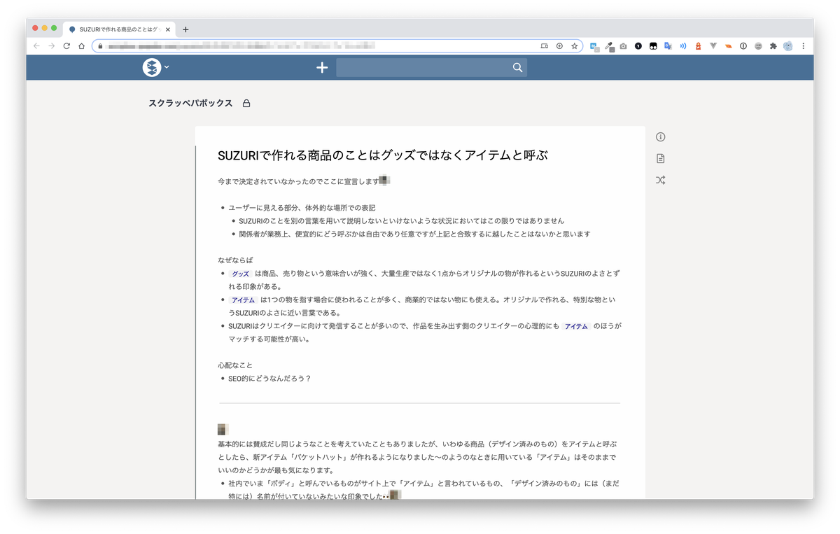 議論中の Scrapbox のページ