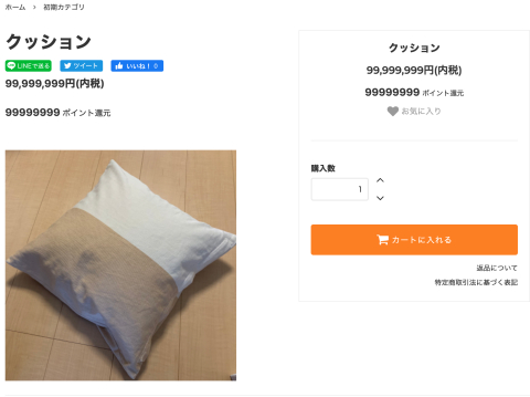 商品ページを表示