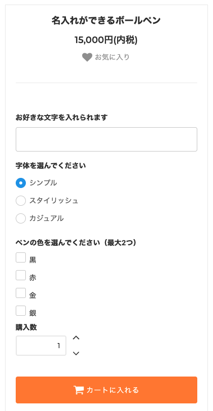 オーダーメイド機能の見た目