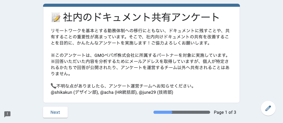 ドキュメンテーションに関するアンケート