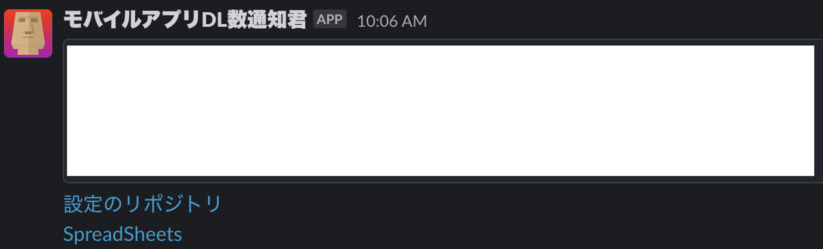 実際にSlackに投稿しているbot