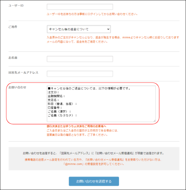 Zendeskの入力フォームに移行する前に使用していた入力フォーム