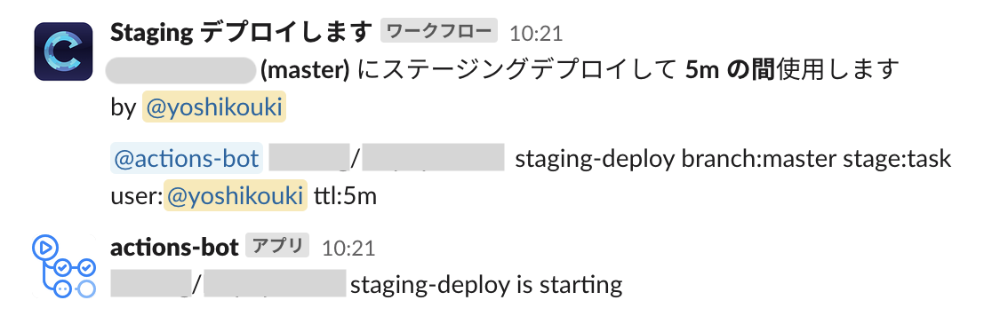 Slack上で送信されるメッセージ