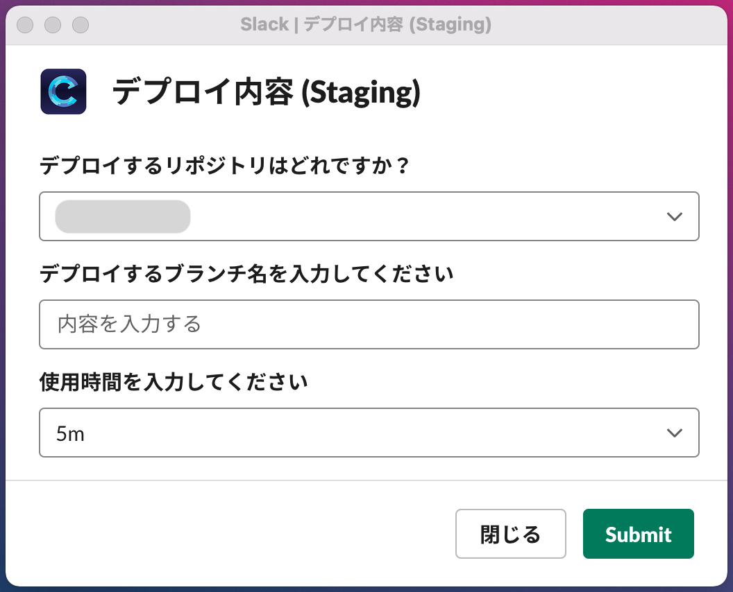 Slackのモーダル
