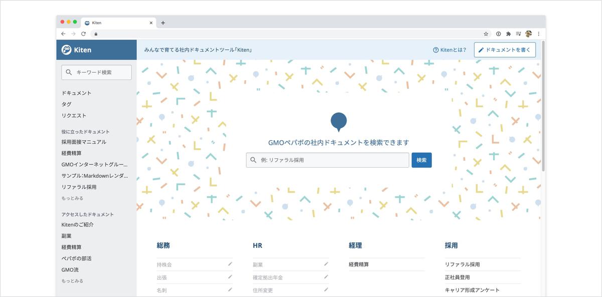 社内ドキュメントツール「Kiten」のキャプチャ画面