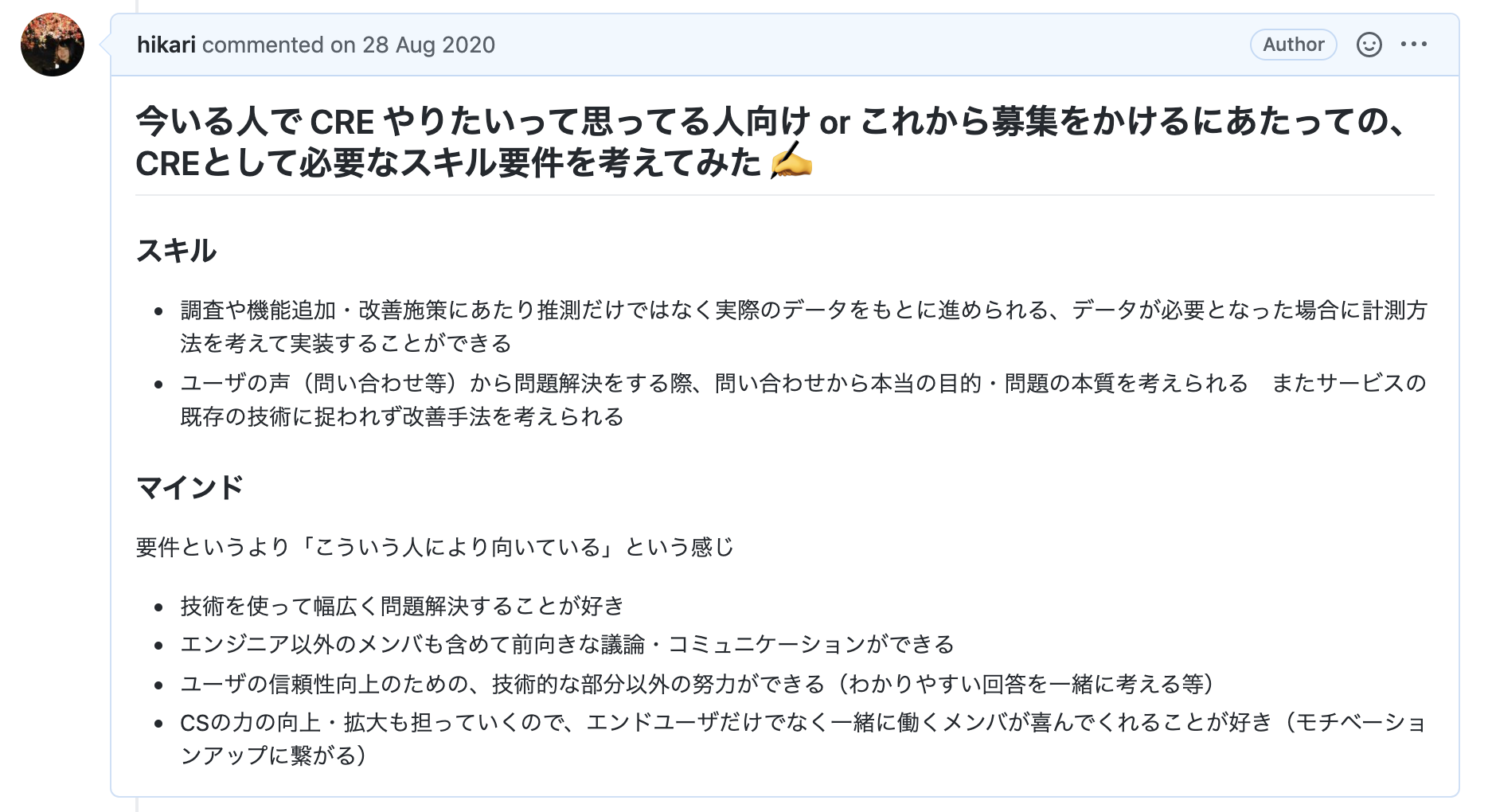 minne CRE のスキル・マインド要件