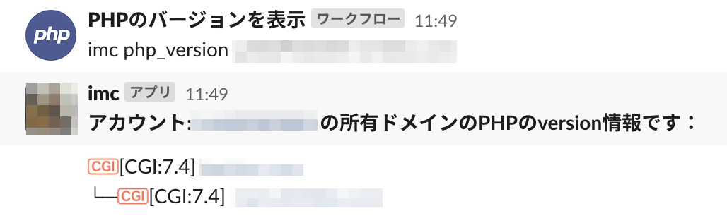 作成したBOTの様子１