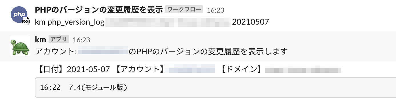作成したBOTの様子2