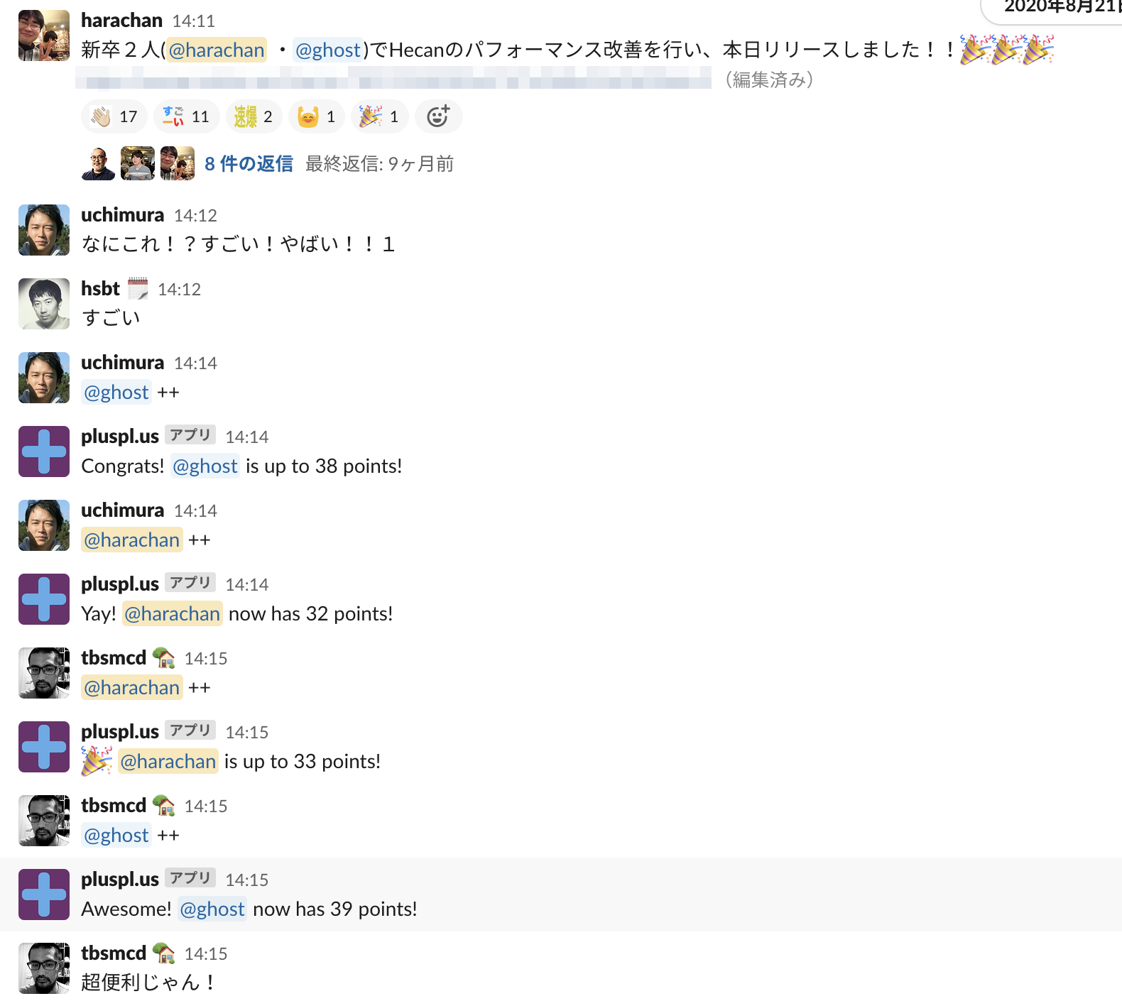 顧客管理システムのパフォーマンスチューニングリリースの様子