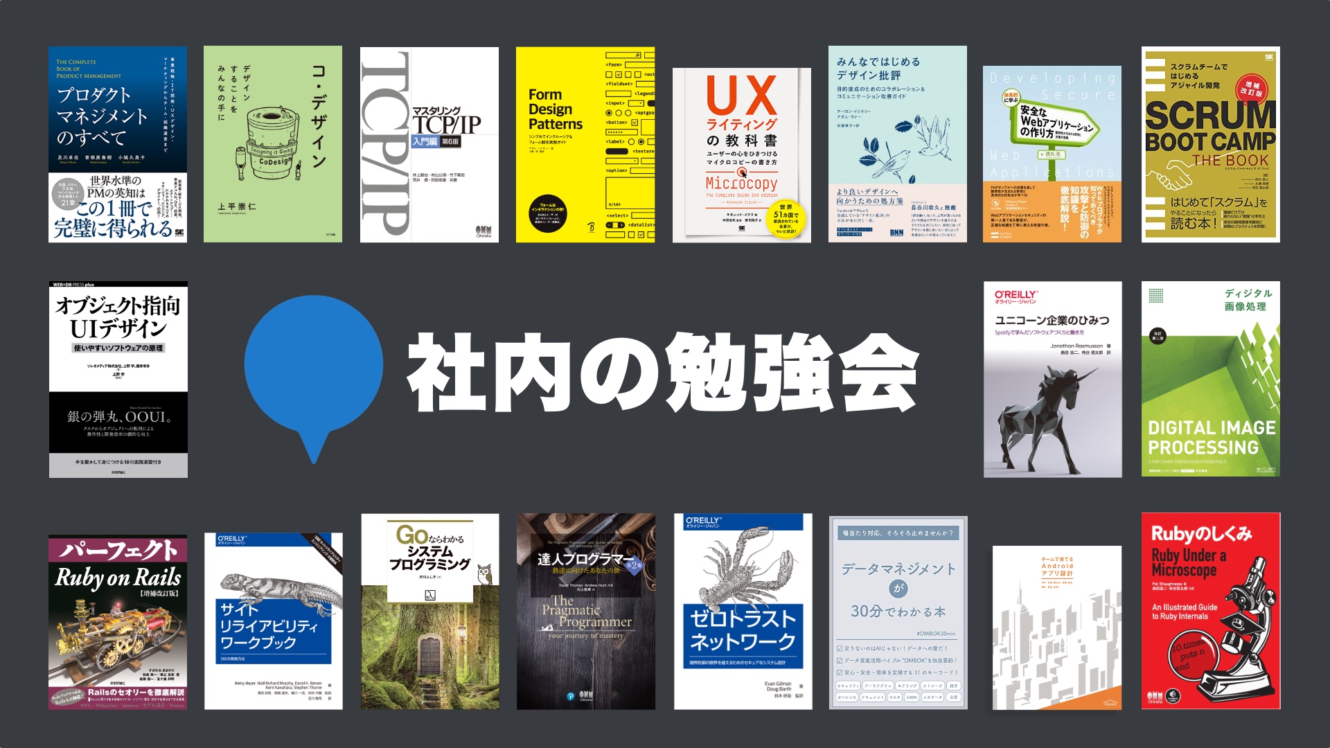 社内で開催されている勉強会を紹介します 2021夏