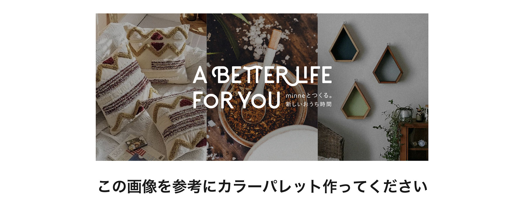 カラーを考える際に情報が不足している例