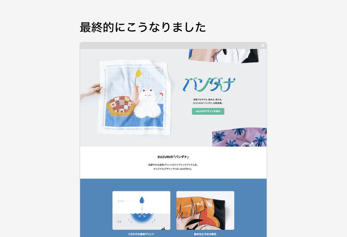 【画像】テンプレを使わず、広げたバンダナに手を添えた写真に加えて他のバンダナも周辺に入り込ませたLPのキャプチャ