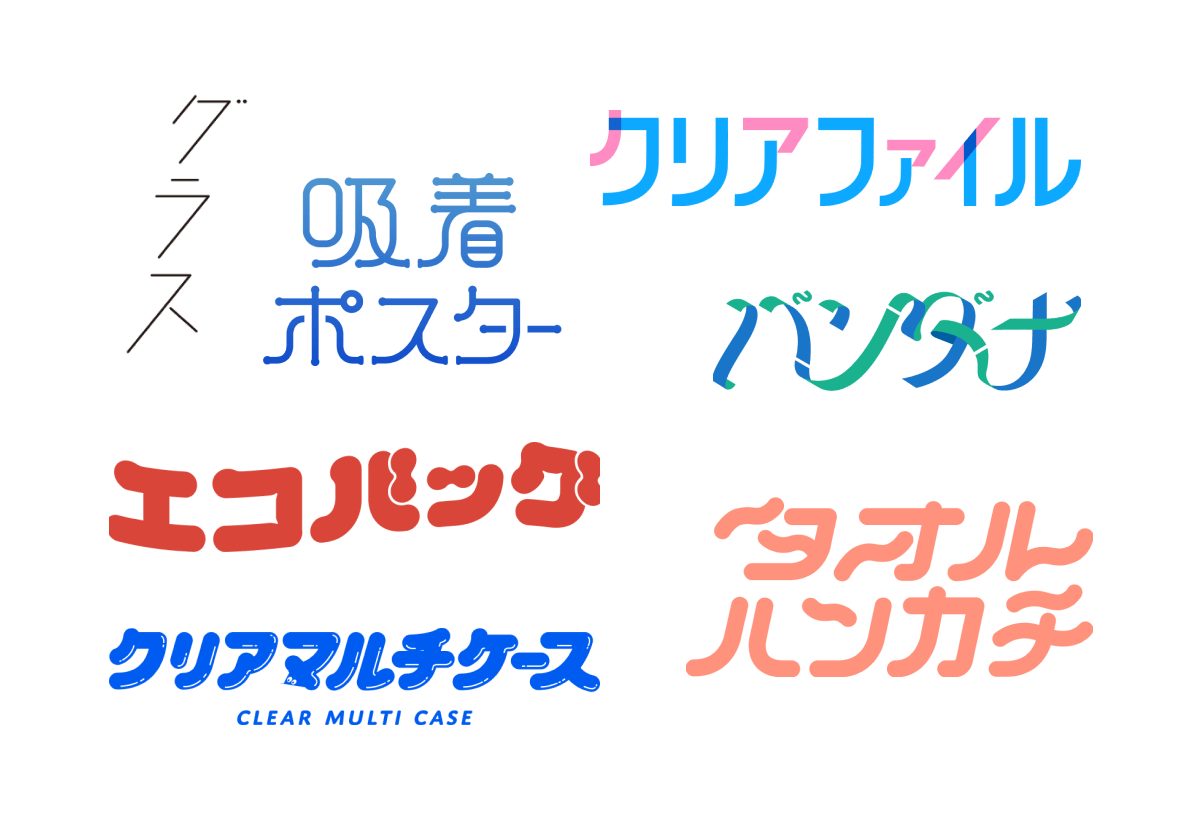 【画像】作字だけをいくつか集めた画像（グラス・吸着ポスター・クリアファイル・バンダナ・エコバッグ・クリアマルチケース・タオルハンカチ）