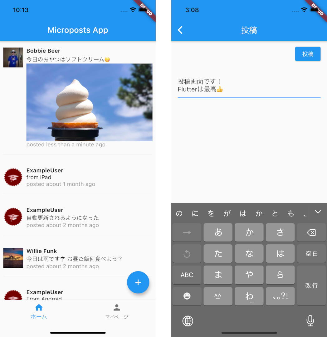 RailsチュートリアルのモバイルアプリをFlutterで開発したスクリーンショット