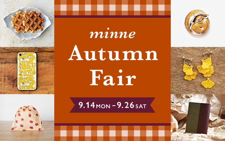 【図】minne Autumn Fairのメインビジュアル