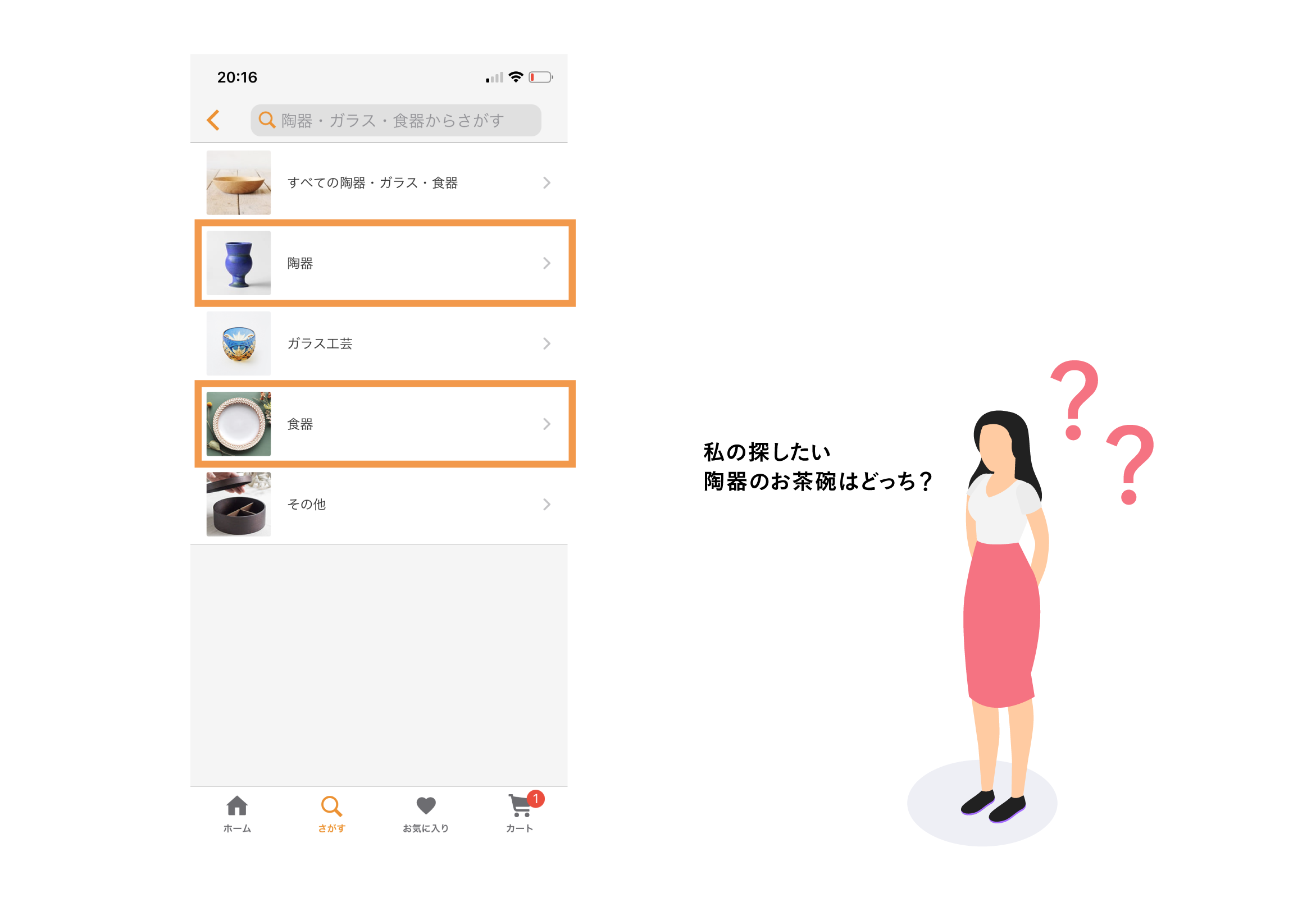 【画面】適切なカテゴリ分類がされていない陶器・ガラス・食器カテゴリを選択したときのスクリーンショット。上から順に「すべての陶器・ガラス・食器」「陶器」「ガラス工芸」「食器」「その他」というようにリストが表示されている。問題点については前述と後述の本文を参照。