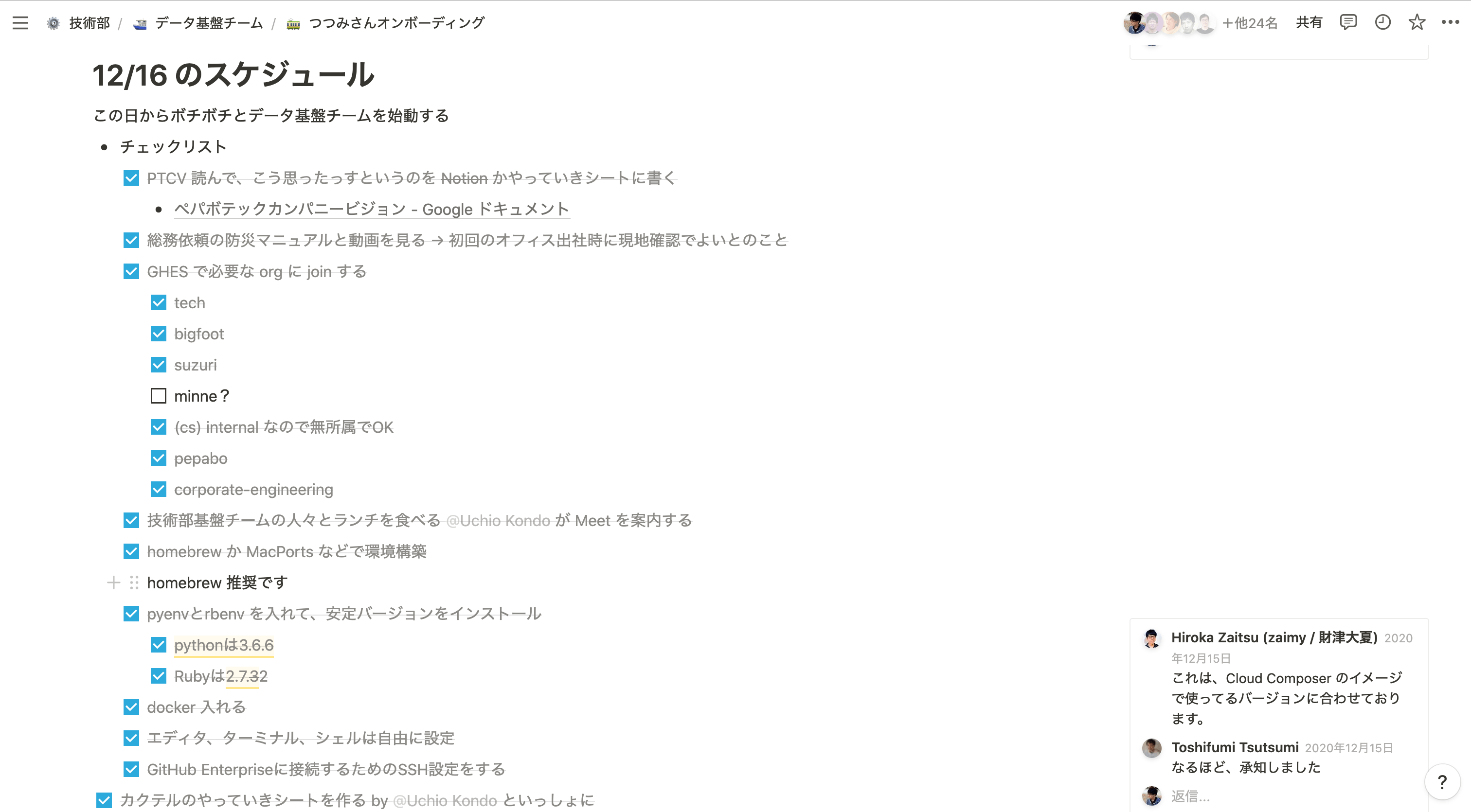 オンボーディングのページ