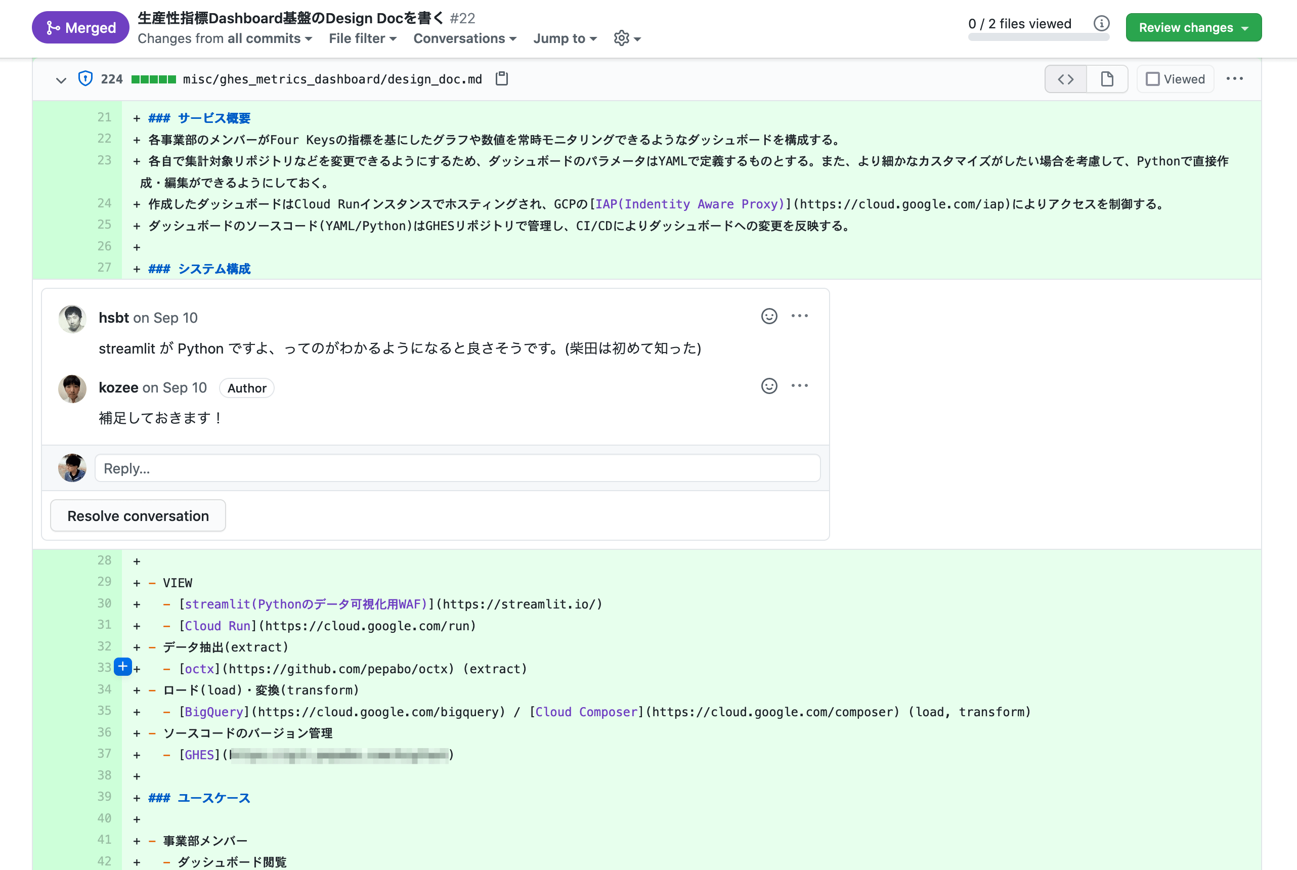 Design Docのレビュー