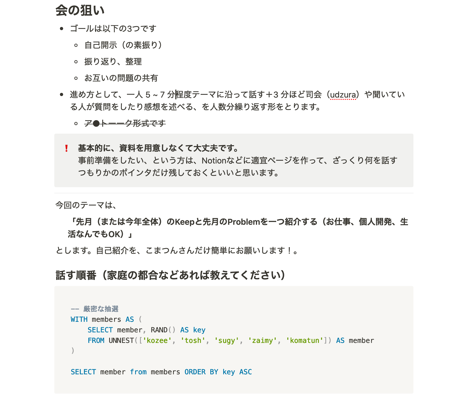 うづらの会のアジェンダの一部