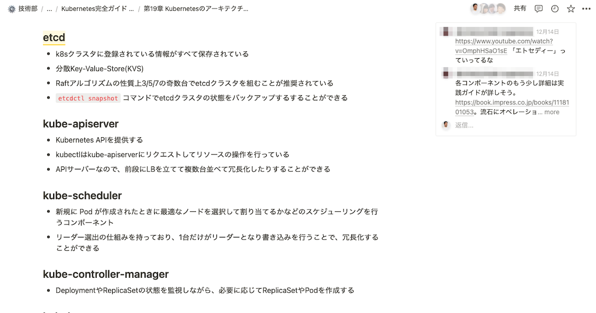 読書会のNotionページ