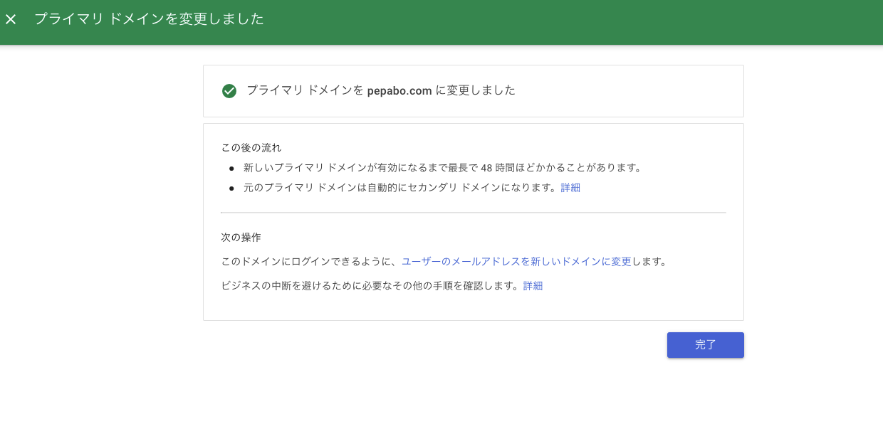 primary_domain_change