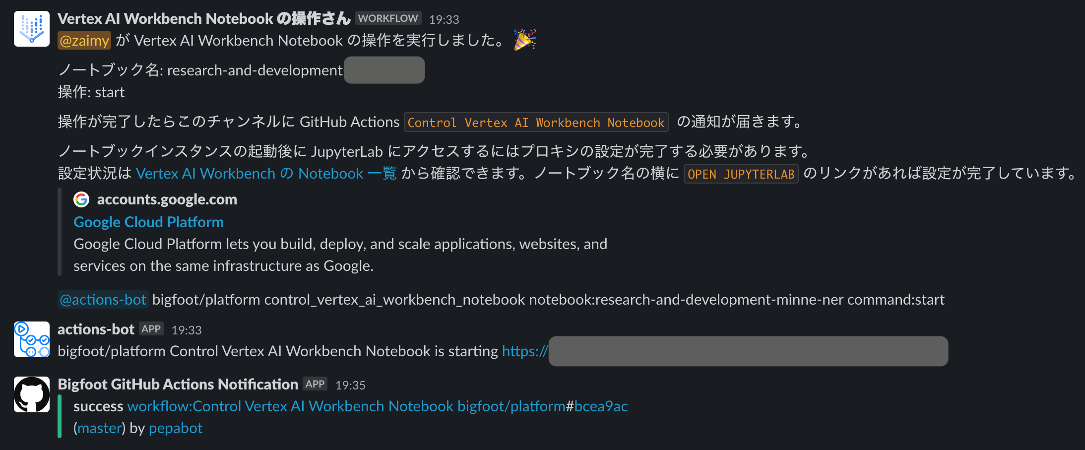 ワークフローを呼び出した際の Slack のログ