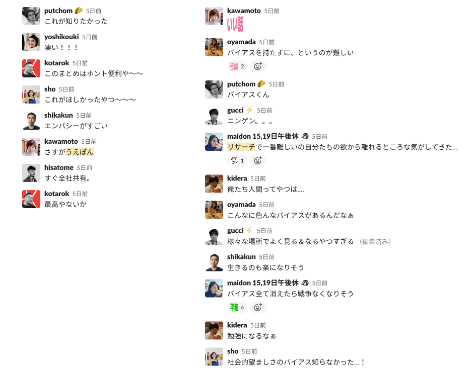 社内勉強会 実況Slackスレでのコメント