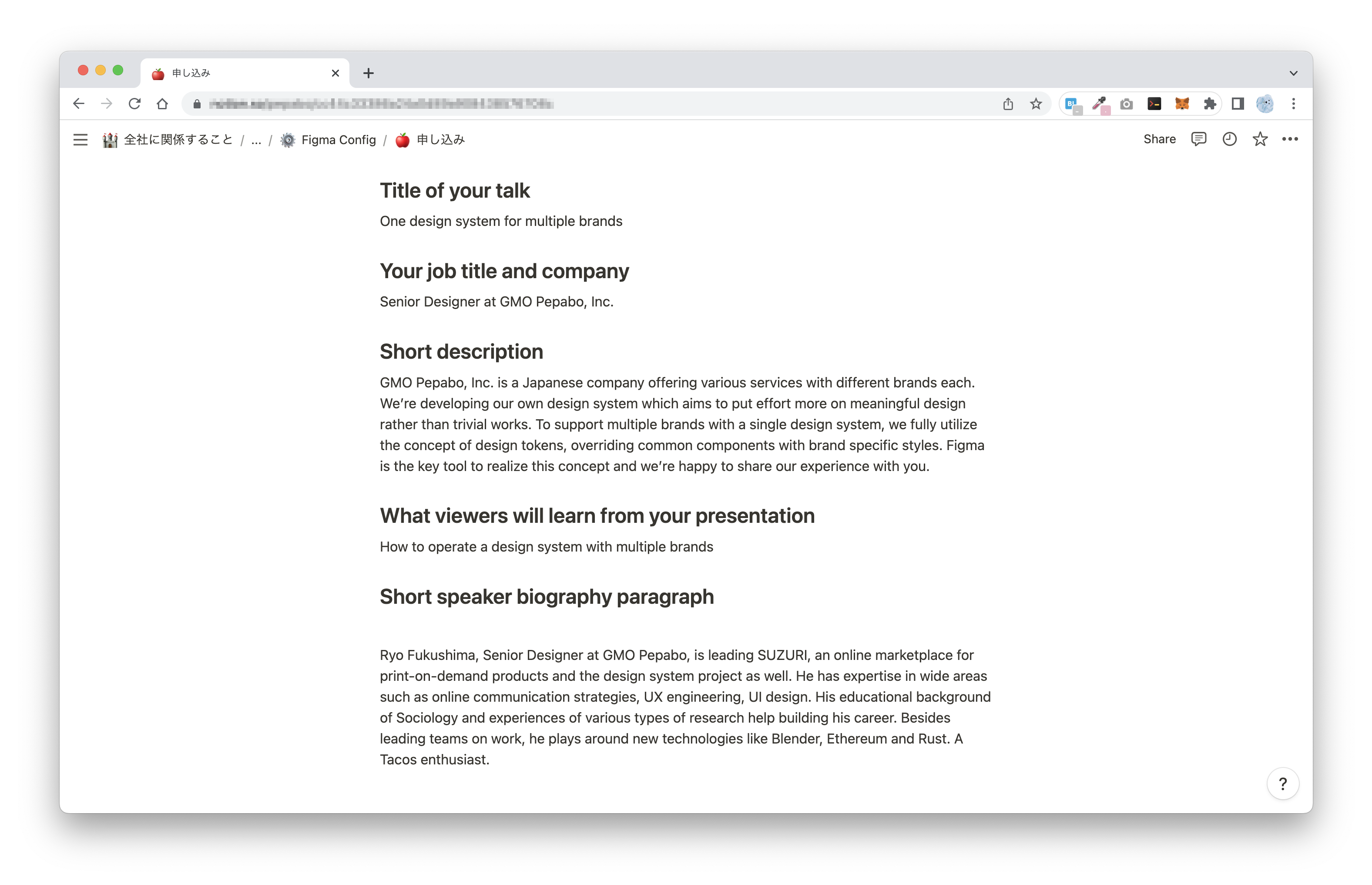 Notion上に用意した申し込み要項