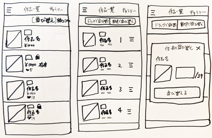 UIの最初期案を起こしたモックアップスケッチ。詳細は本文に後述の通り