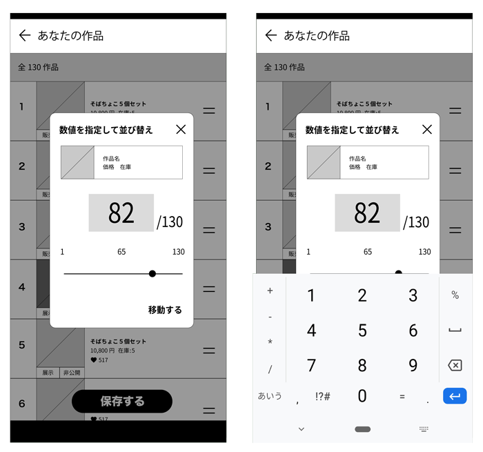 数値指定の方法として入力欄の下にスライダーをつけた案のワイヤーフレームと、さらに入力状態でキーボードが表示されている画面のワイヤフレーム。