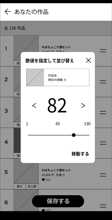 数値指定にスライダーをつけた案にさらに矢印で移動できるようにして、入力欄をなくしたUI案のワイヤーフレーム、もともと入力欄だった場所には現在指定されている数値が表示され、その左右に配置された矢印で1ずつ細かい調整ができる。その下に変わらずスライダーが配置されている。