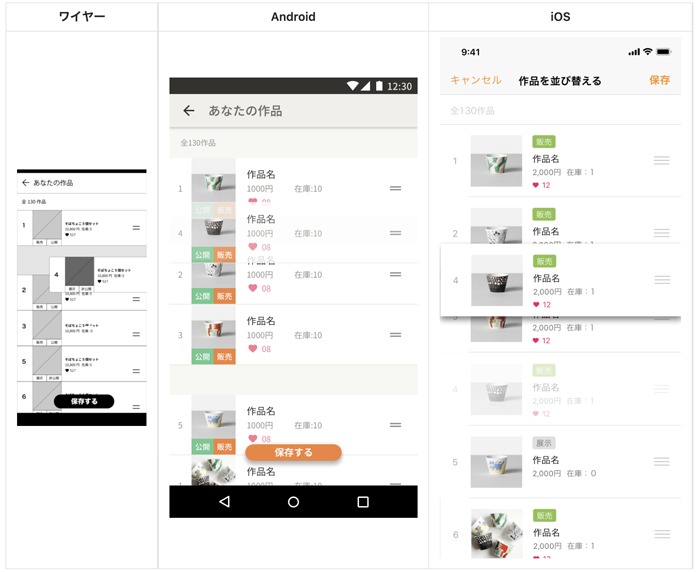 並び替えのUIのワイヤーと、Androidでのデザイン案、iOSでのデザイン案。
