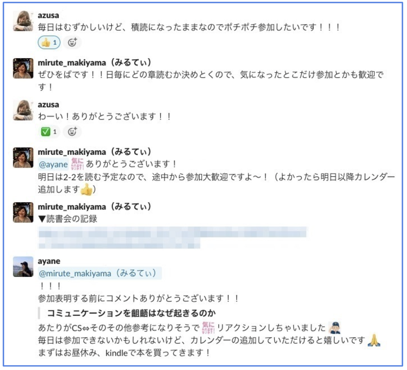 全員がのっていきを体現しているようなSlackのやりとり