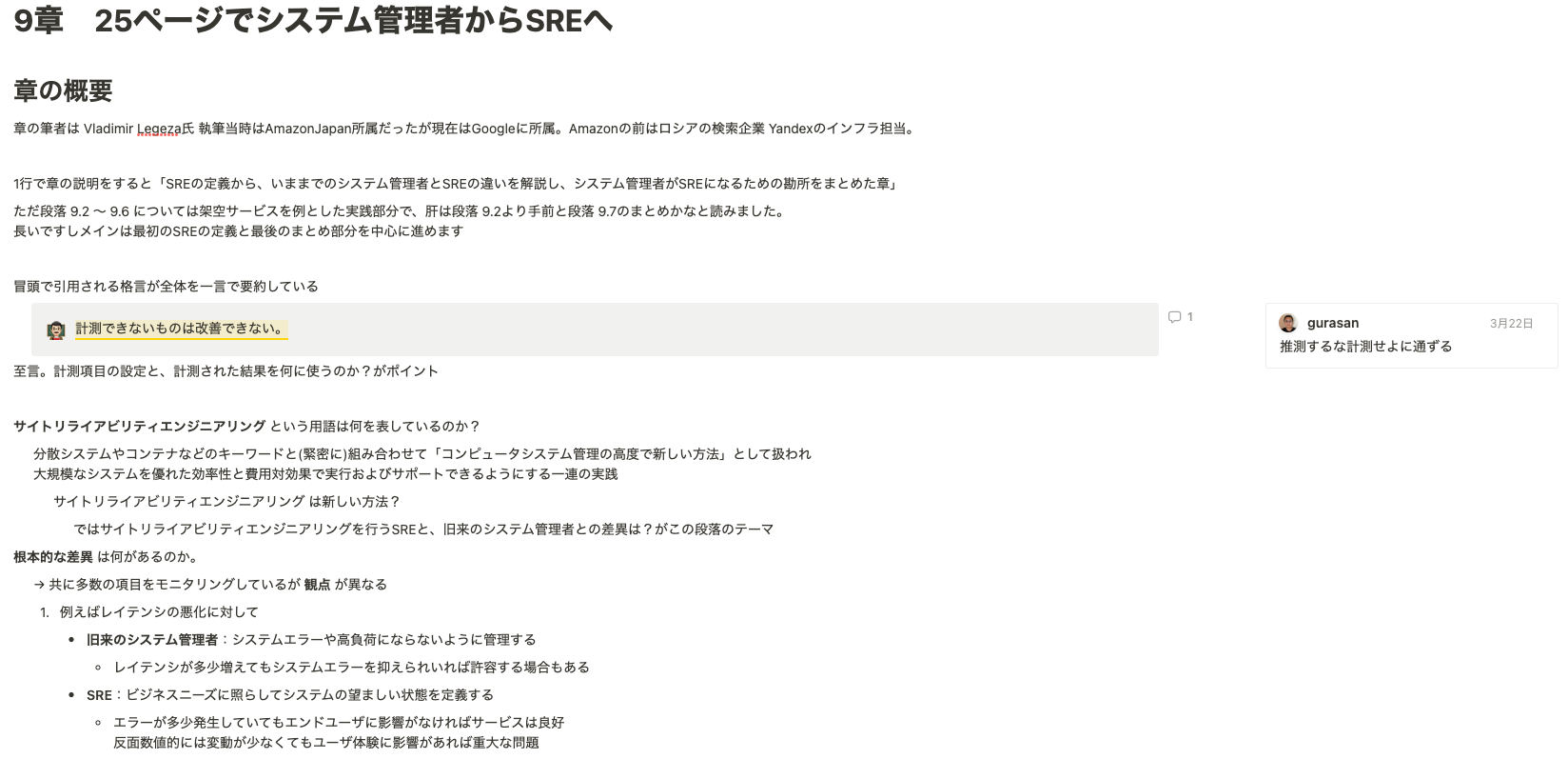 読書会のNotionページ