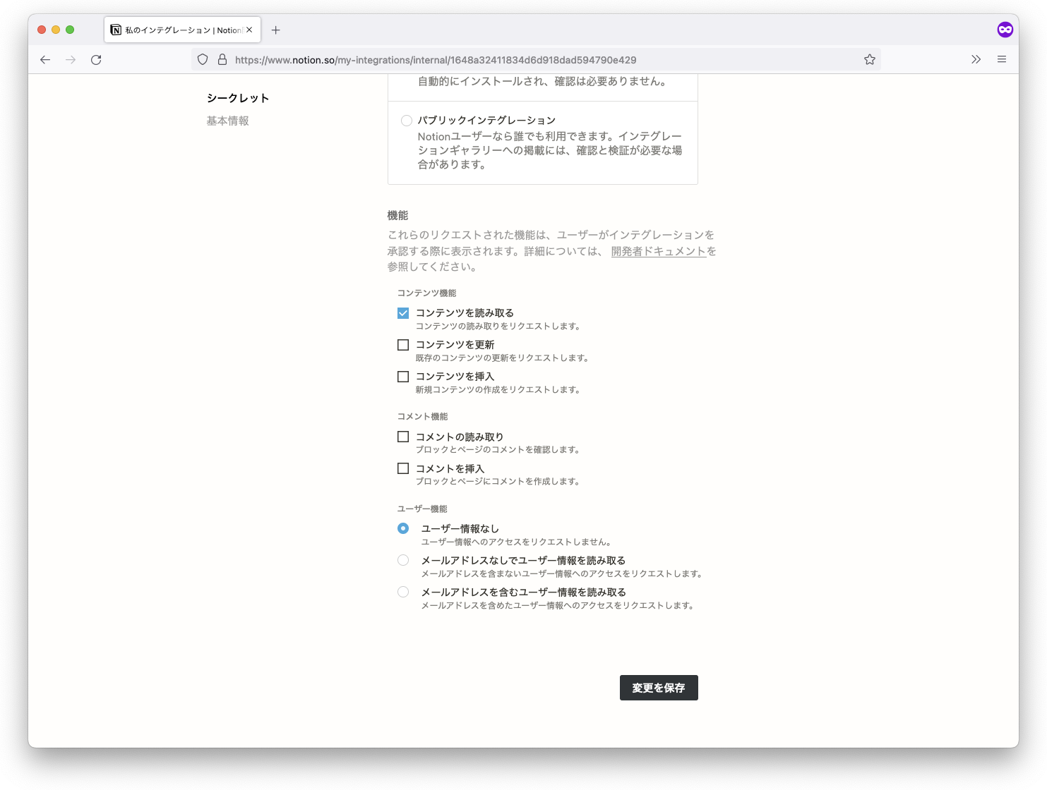 Notion API Credential