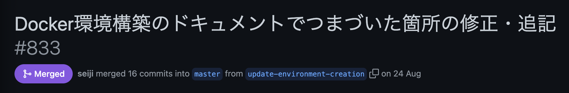 ドキュメントを更新した事例
