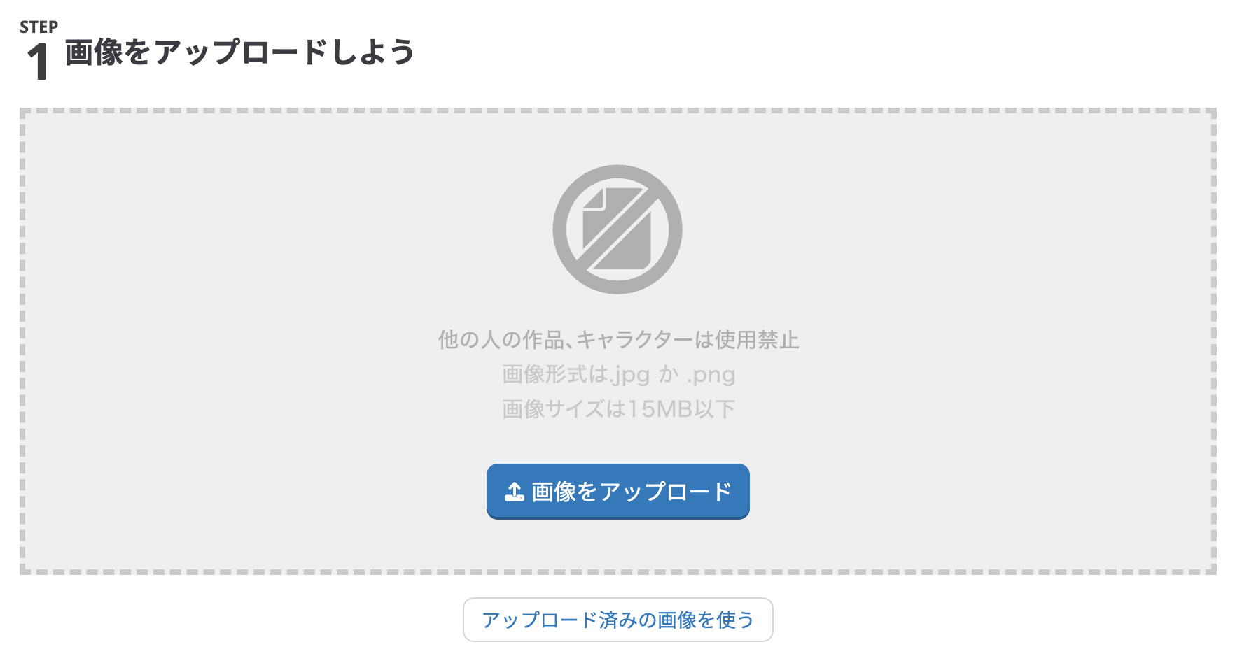 デザイン画像をアップロードする前の注意メッセージ