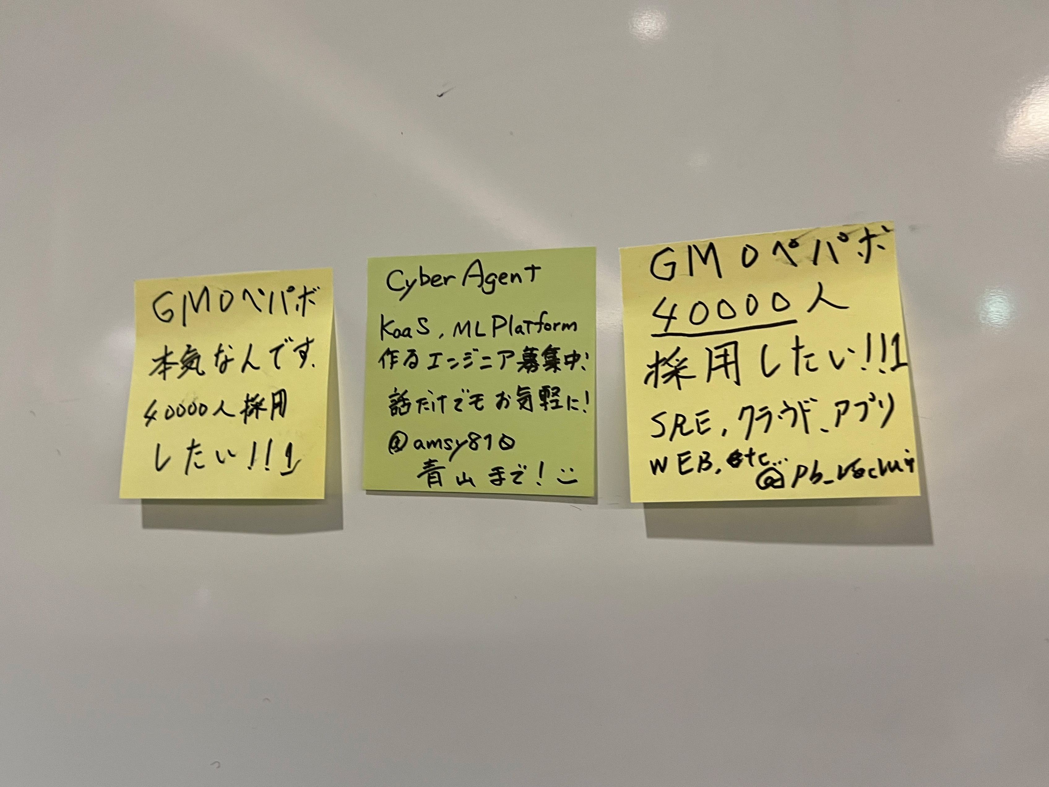 GMOペパボ40000人採用したい！！１