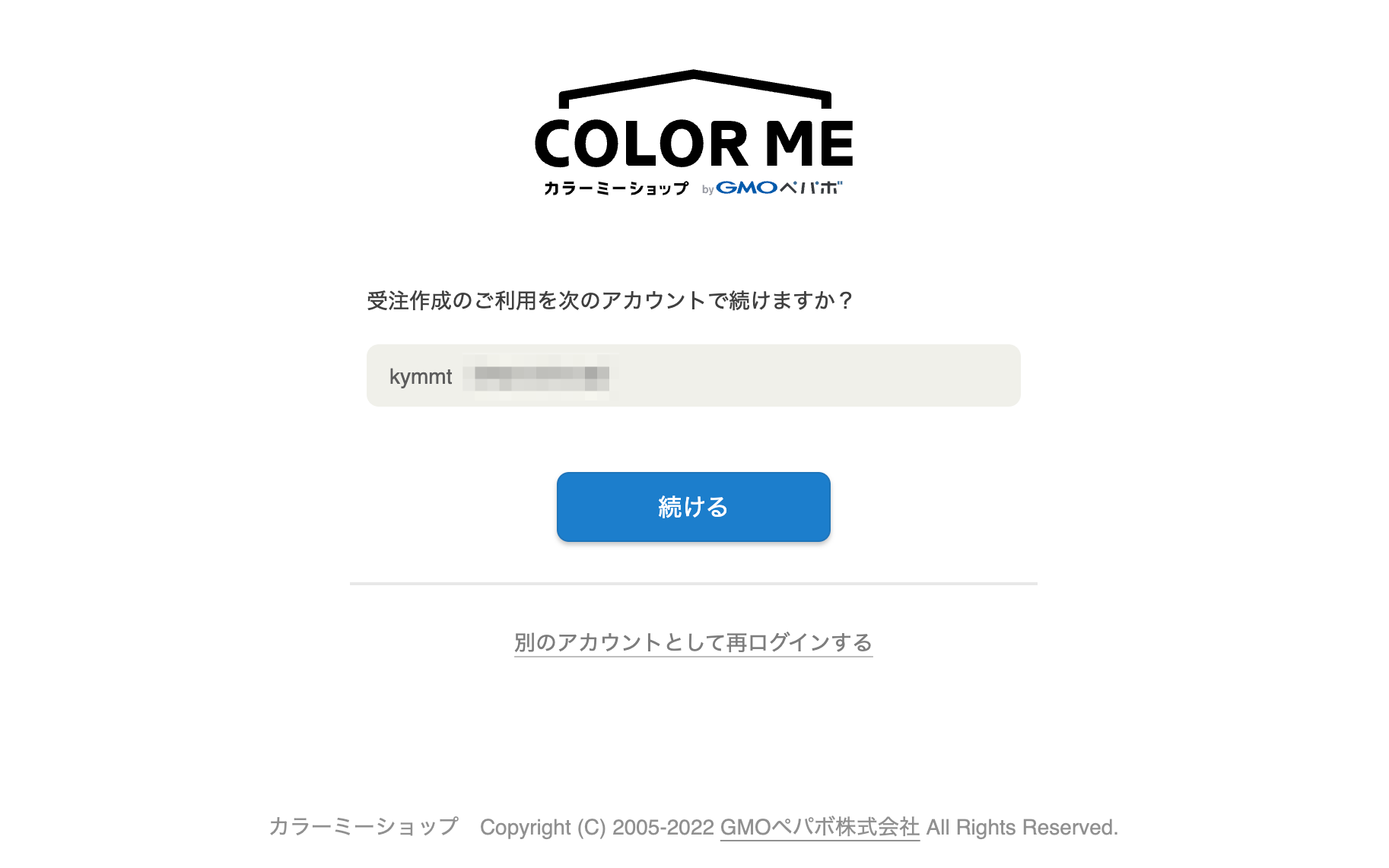 OAuthクライアント認可前のアカウント確認画面