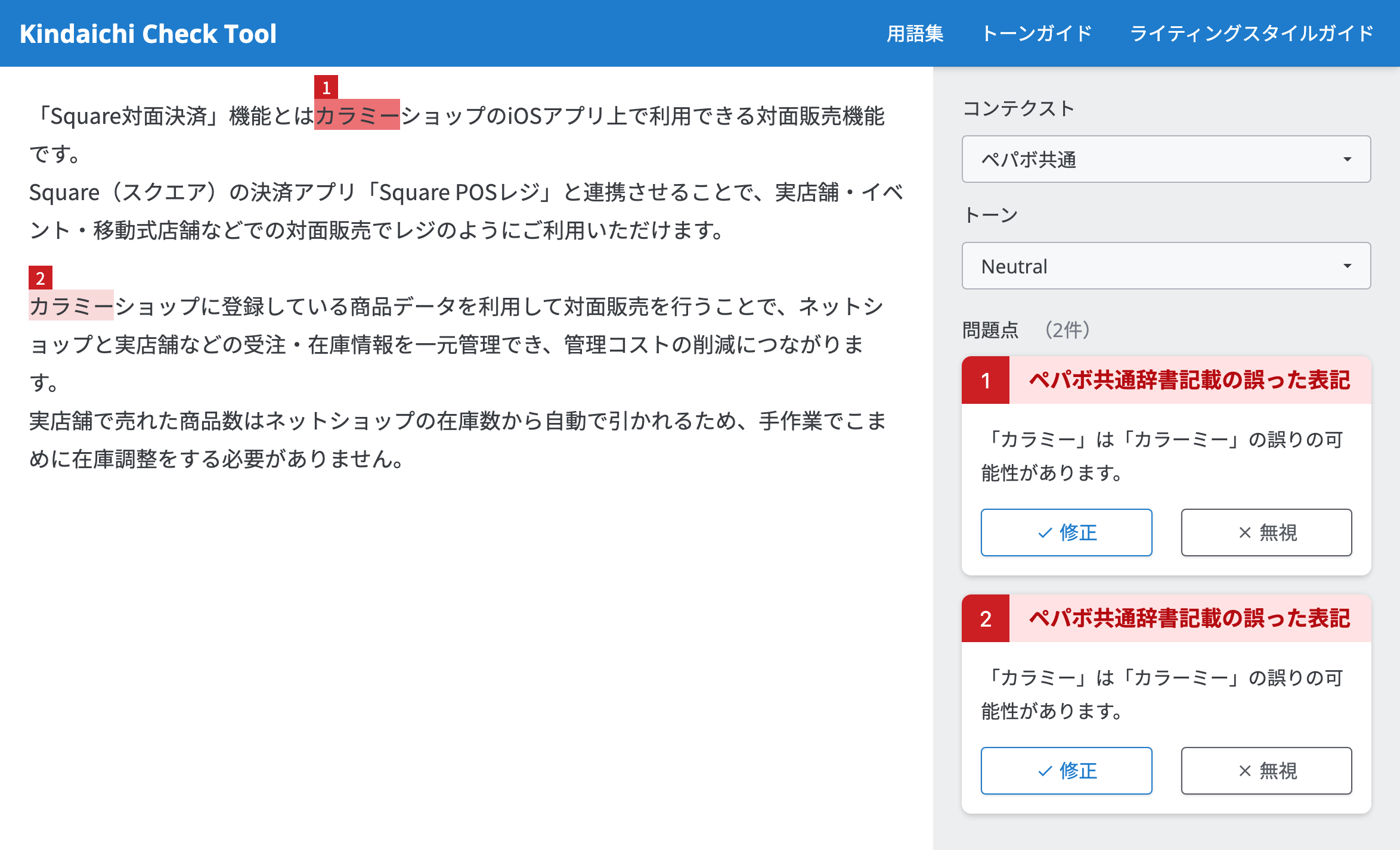 実際に動いているKindaichi Check Toolのスクリーンショット