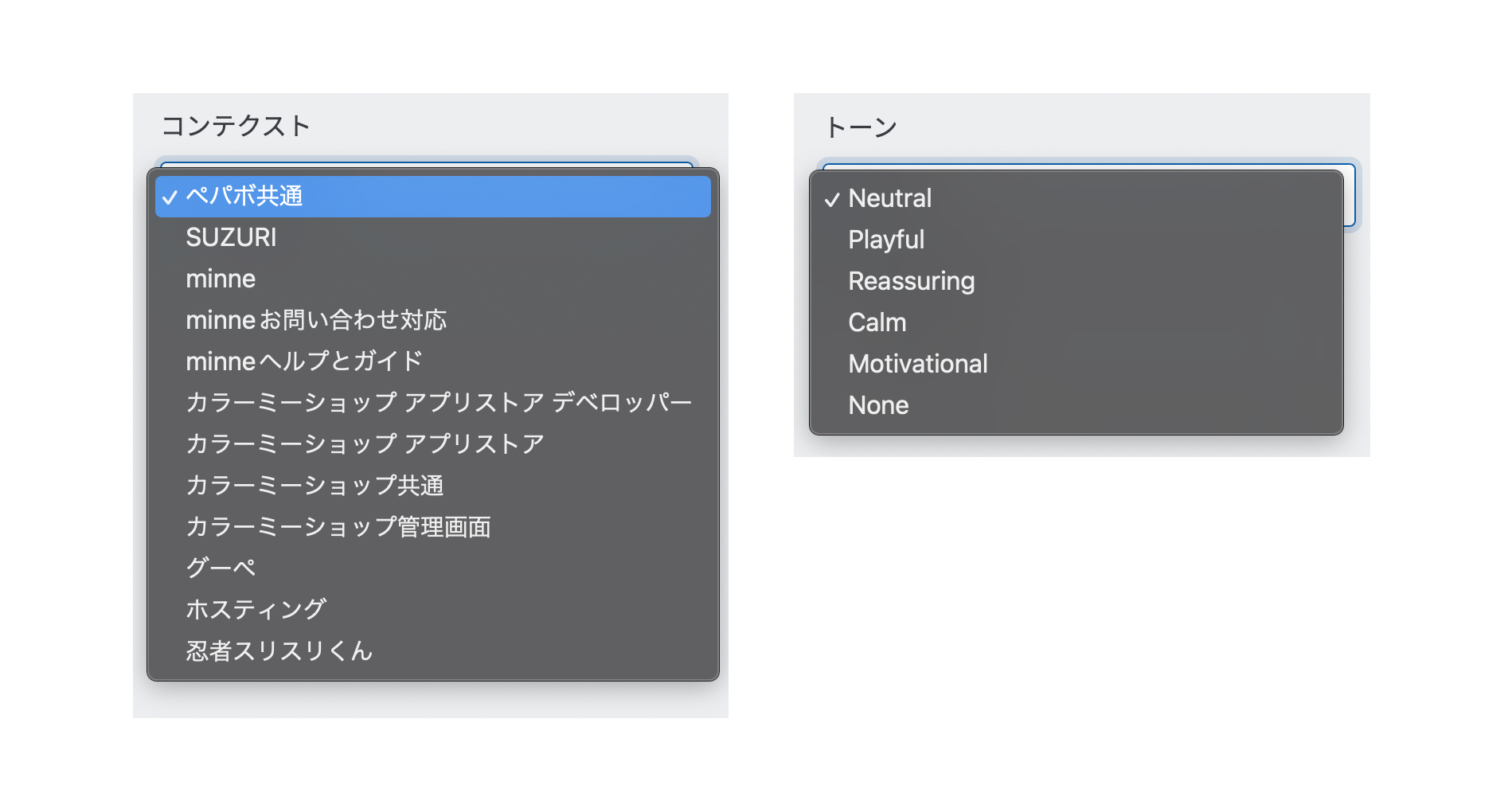 コンテクストとトーンの実例