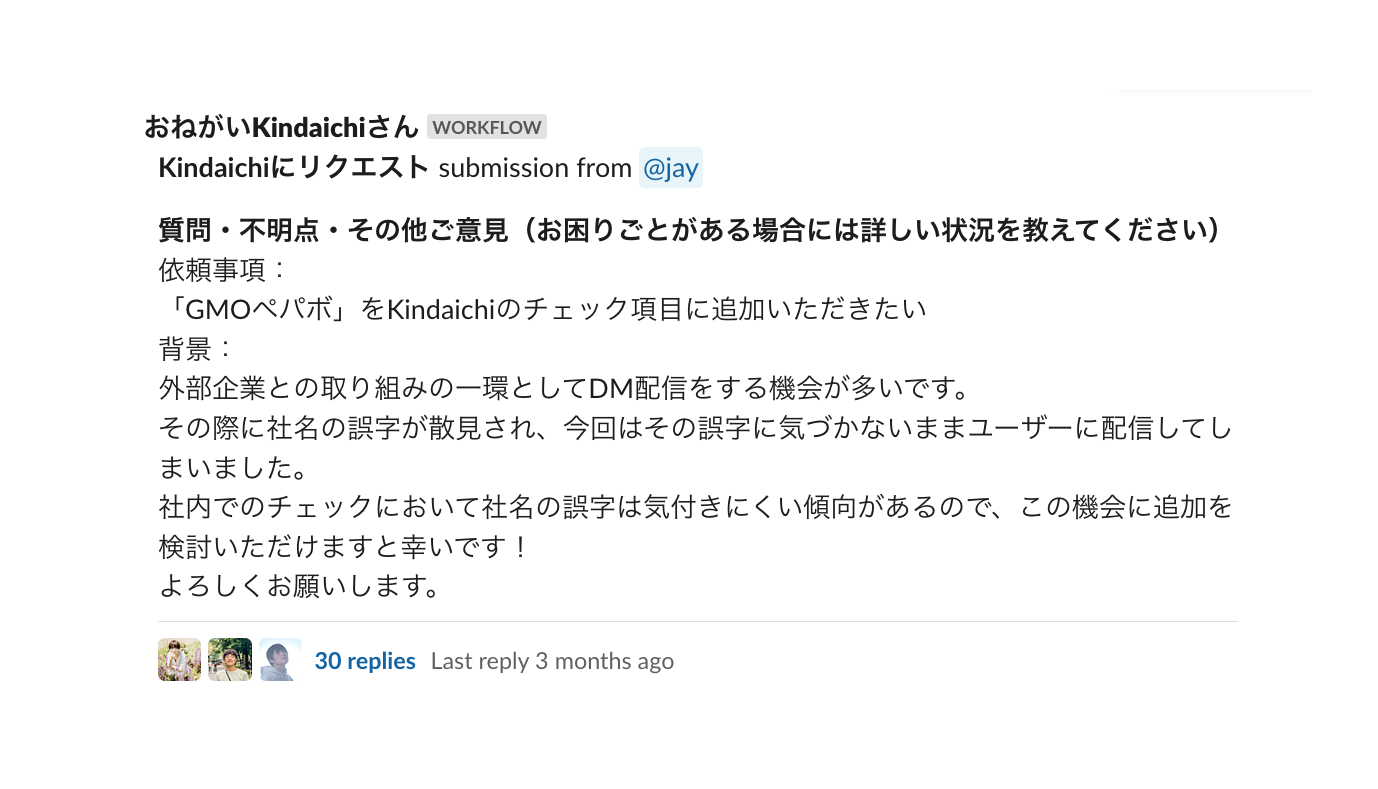 実際にSlackに寄せられた改善要望