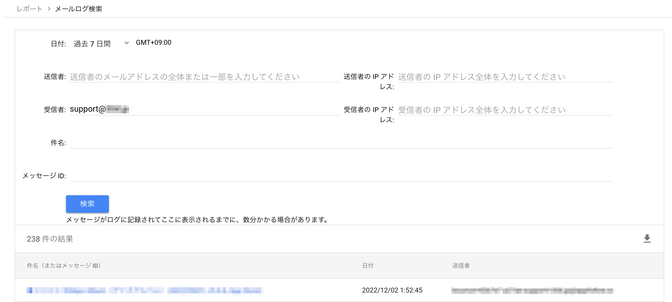 メールログ検索