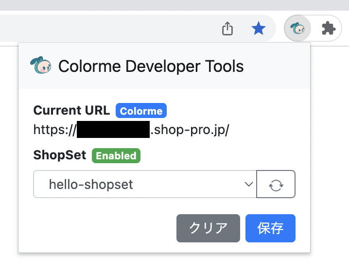 ShopSetを切り替えるための拡張機能のスクリーンショット