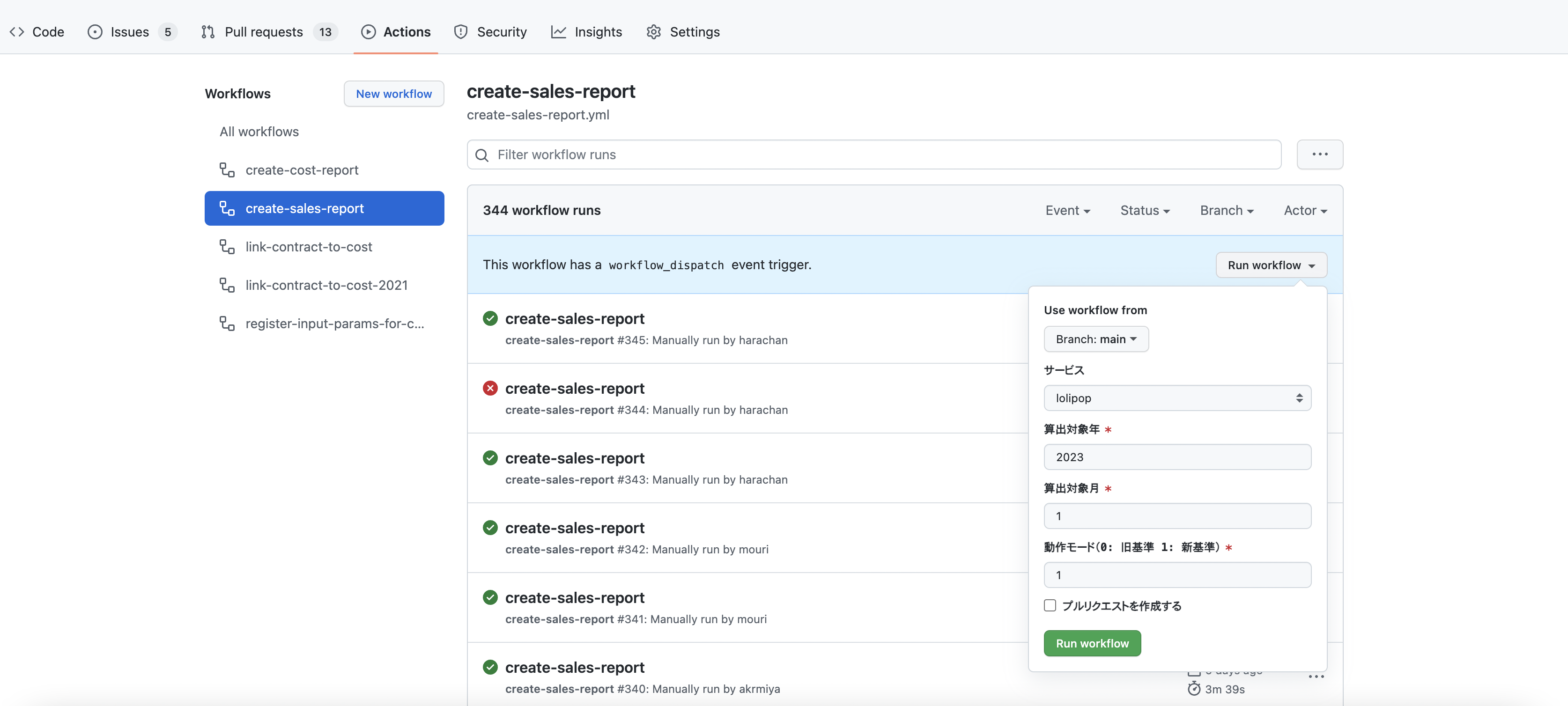 GitHub Actionsの稼働の様子