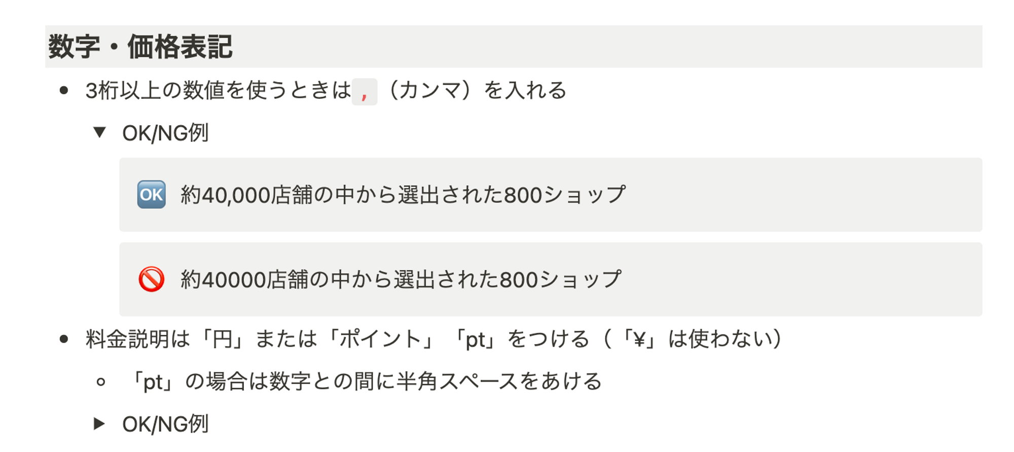 Notion上に作成したライティングガイドライン。ガイドラインとともに、OK例とNG例も掲載