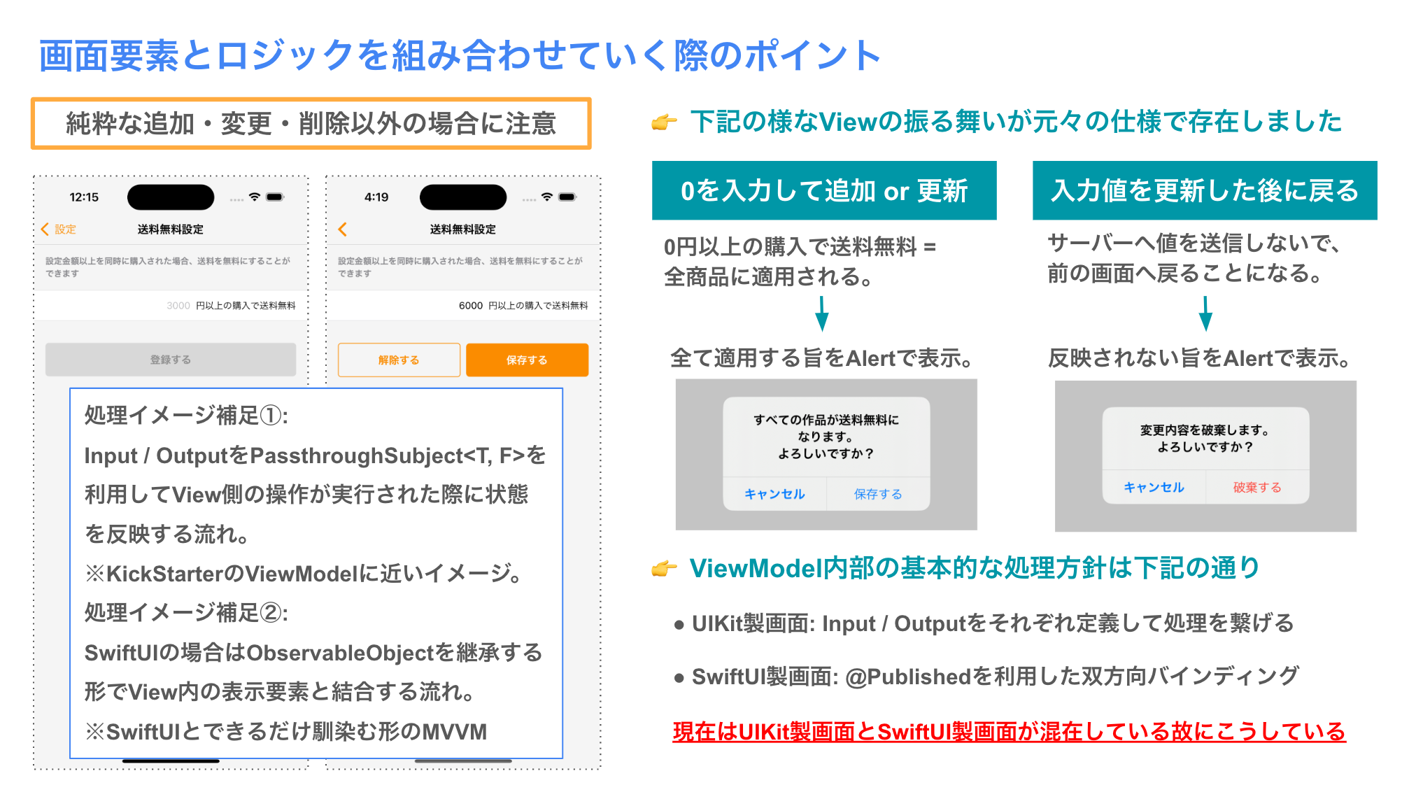画面要素とロジックを組み合わせていく際のポイント