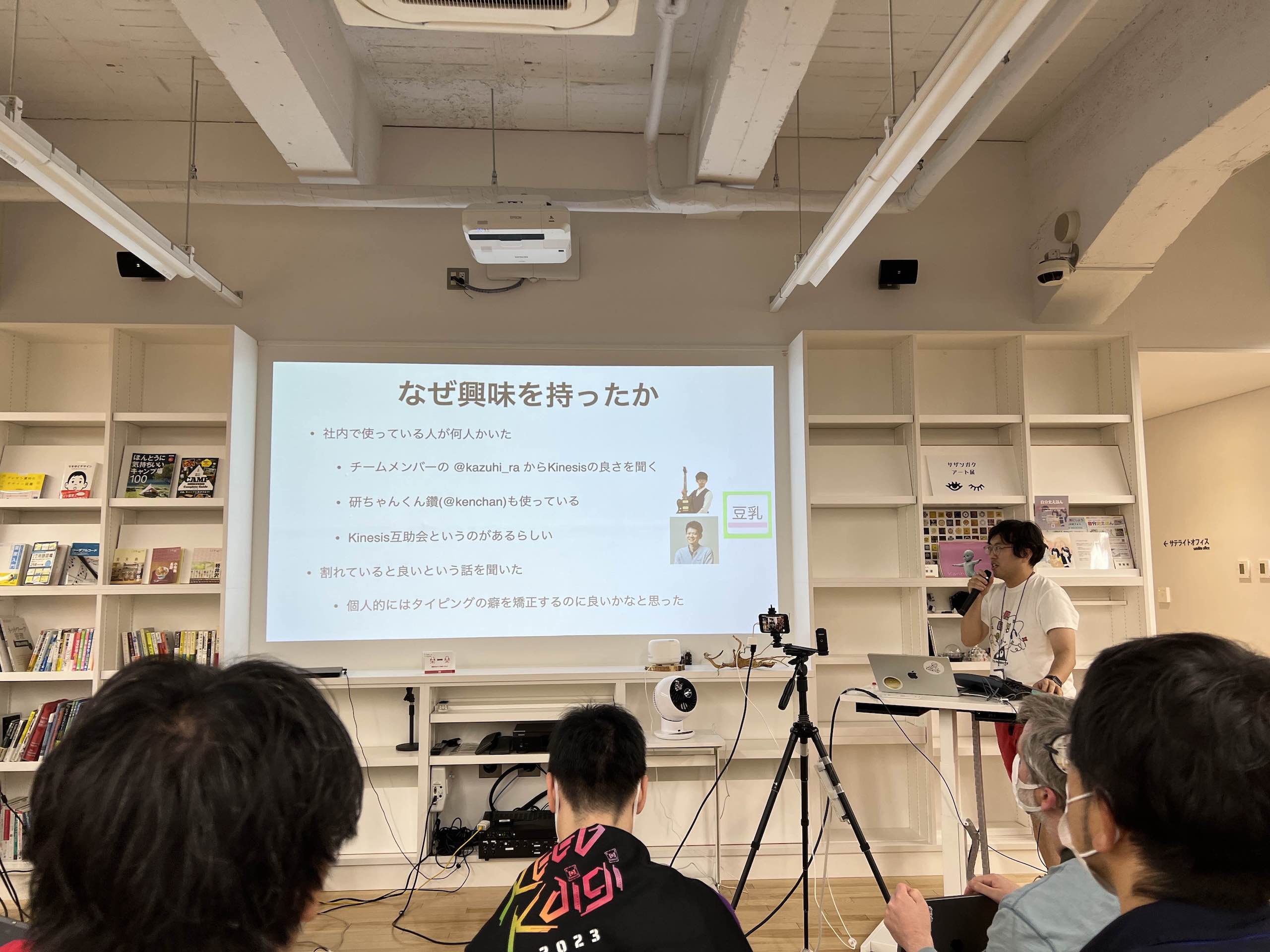 "狭ピッチ"トークで発表するkurotaky