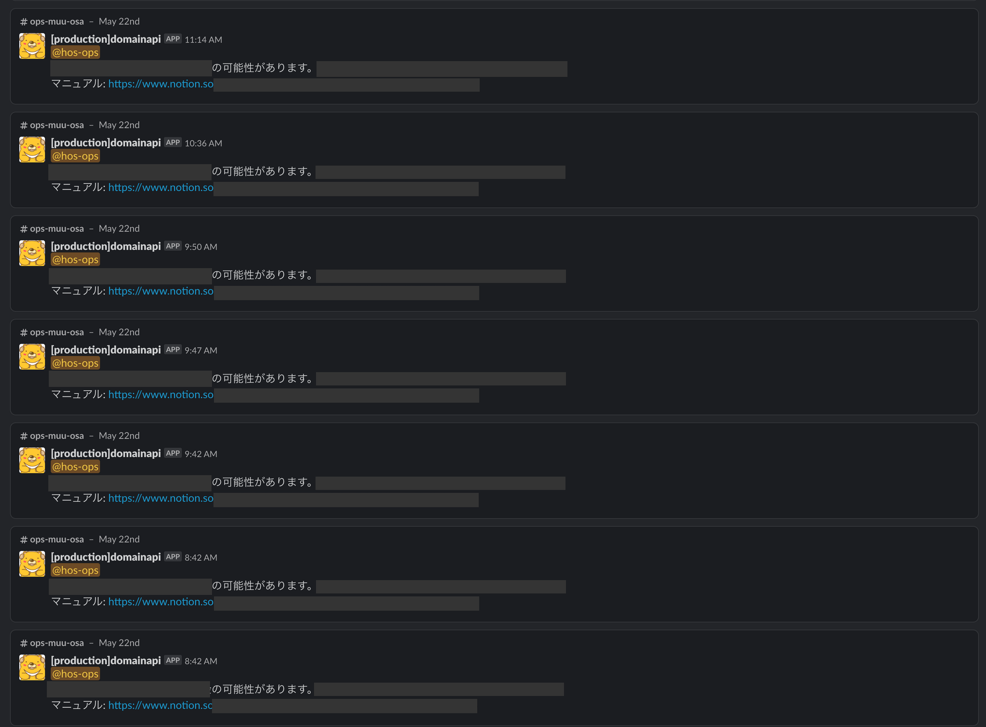 アラートの様子