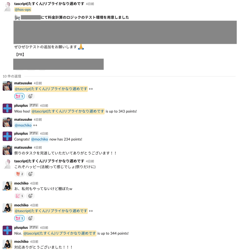 改修内容をSlackにて通知